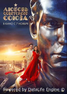 Любовь Советского Союза (2024)