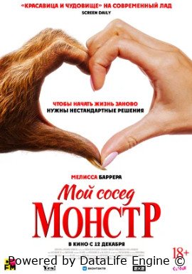 Мой сосед — монстр (2024) смотреть онлайн бесплатно в хорошем качестве