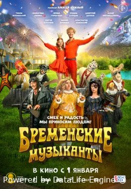 Бременские музыканты смотреть онлайн бесплатно в хорошем качестве hd 720