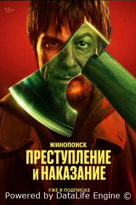 Преступление и наказание сериал 2024 смотреть онлайн бесплатно в хорошем качестве