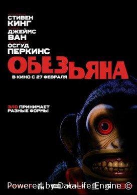 Обезьяна (2025)