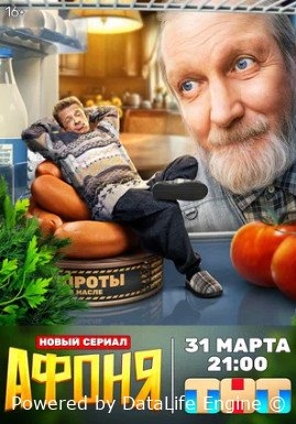 Афоня (сериал 2025)