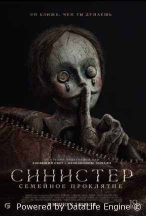 Синистер. Семейное проклятие (2024)