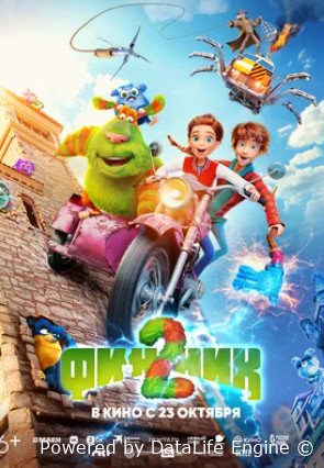 Финник 2 (2025)