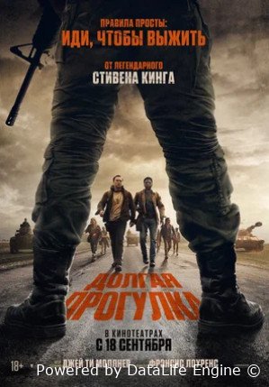 Долгая прогулка (2025)