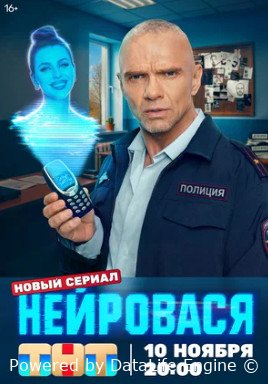 Нейровася (сериал 2025)