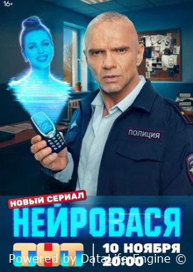 Нейровася (сериал 2025)