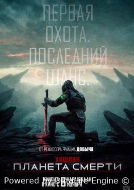 Хищник: Пустоши (2025)